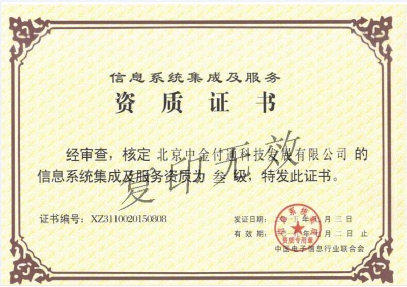 系统集成技术在北京的应用与探索