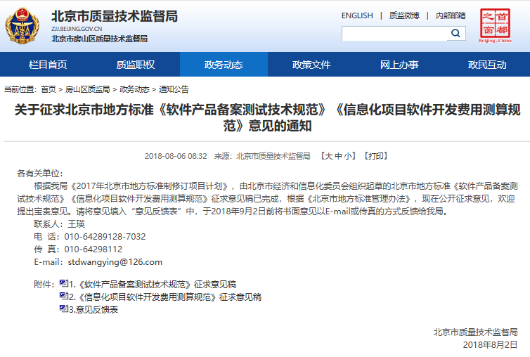 北京软件开发产业引领创新浪潮